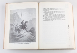 Grabado de Gustave Doré utilizado para la traducción china de Dong Yansheng. Wuhan, Editorial Chang Jiang Wen Yi, 2006. Foto: Instituto Cervantes (Juanjo del Río)