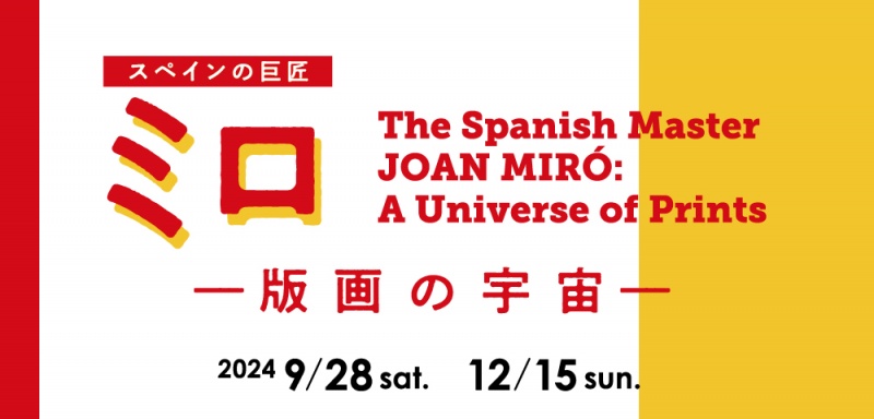 The Spanish Master Joan Miró: A Universe of Prints