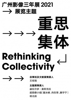 Guangzhou Image Triennial 2021: Rethinking Collectivity