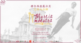 Cartel de Murcia Muestra: Arte & Marca
