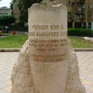 Garden for the Bulgarian People who help jewish. Jaffa