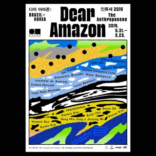 Dear Amazon: BRAZIL X KOREA The Anthropocene 2019.