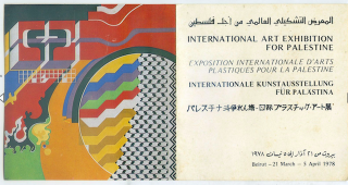 Exterior de la invitación a la Exposición Internacional de Arte de Palestina, Beirut, 1978. Imagen cortesía del Archivo Mona Saudi